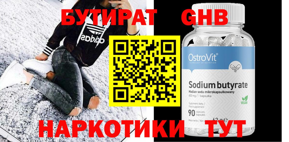 БУТИРАТ 1.4BDO Нижнекамск