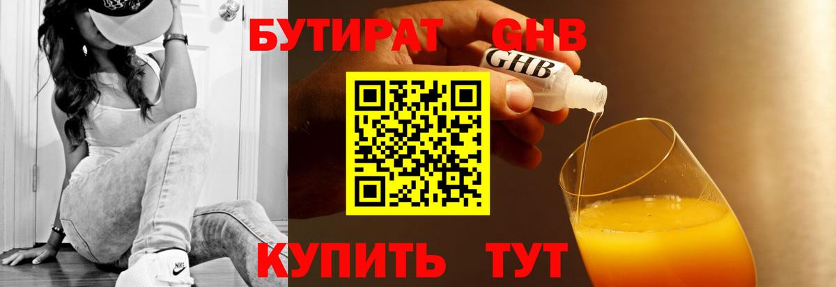 БУТИРАТ GHB  Бутират  Нижнекамск  Вход с VPN 
