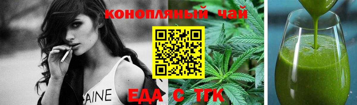 Еда ТГК марихуана  Вход с VPN  Нижнекамск 