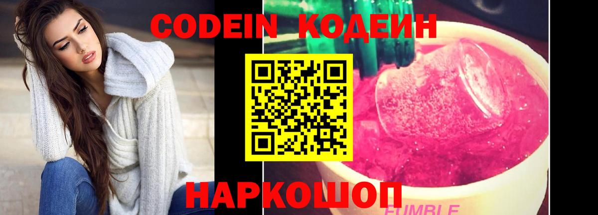 Кодеин напиток Lean (лин) Нижнекамск