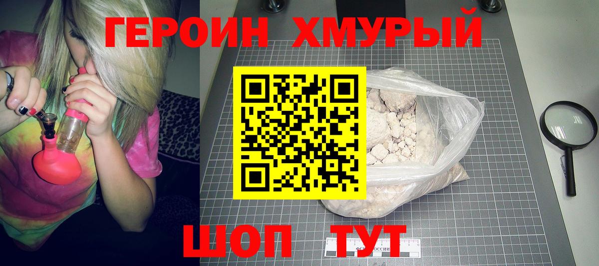 Героин Афган Нижнекамск