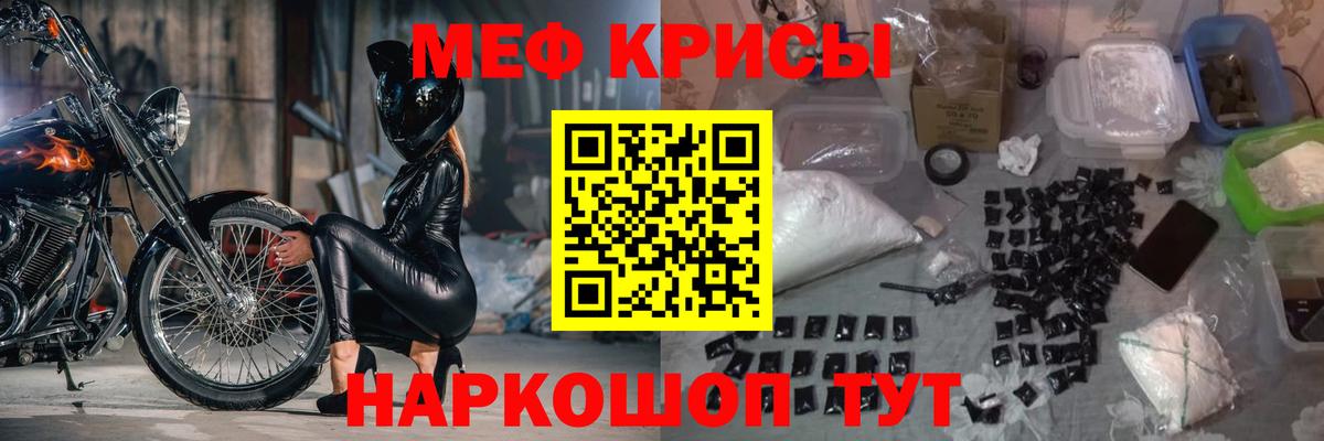 МЕФ кристаллы Нижнекамск